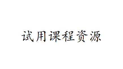 新时代生态文明之路虚拟仿真展馆