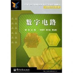 数字电路