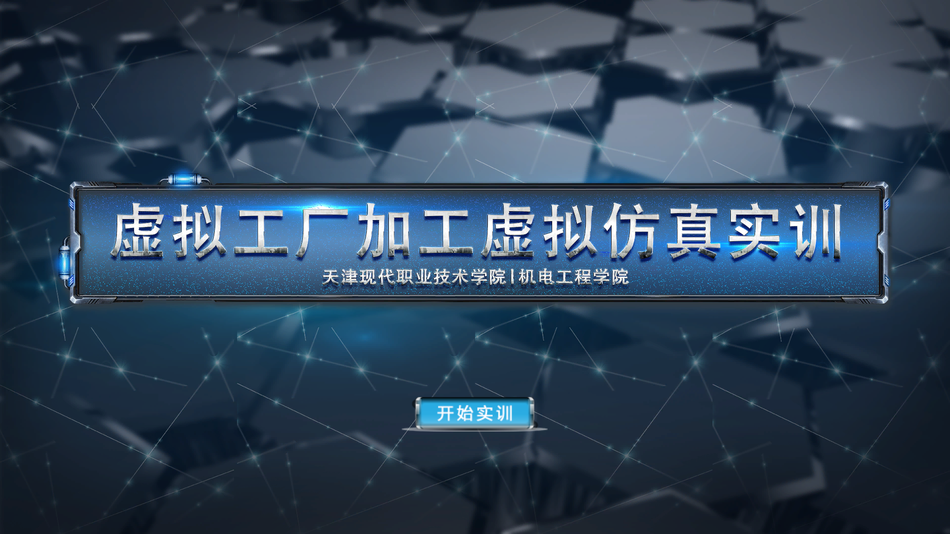 数控机床